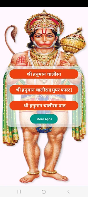 Hanuman Chalisa Screenshot 2