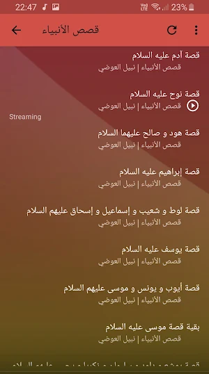 نبيل العوضي قصص الانبياء بجودة عالية Screenshot 1