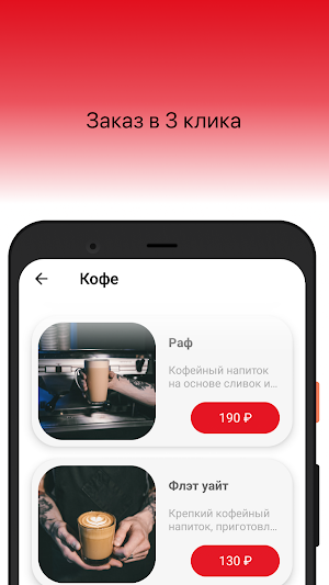 Правильный Кофе Screenshot 1