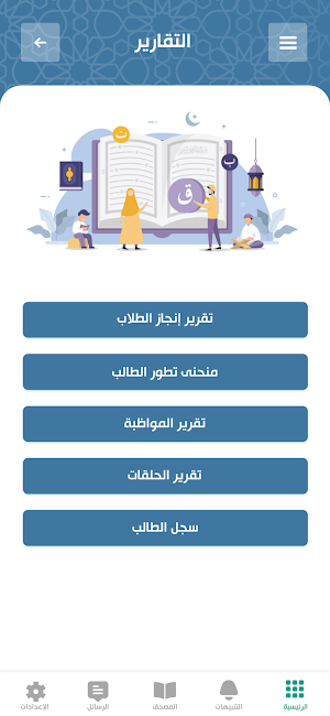 GuineaQuran Screenshot 2
