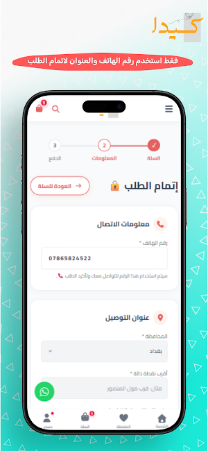 متجر كيدا شوب Screenshot 3