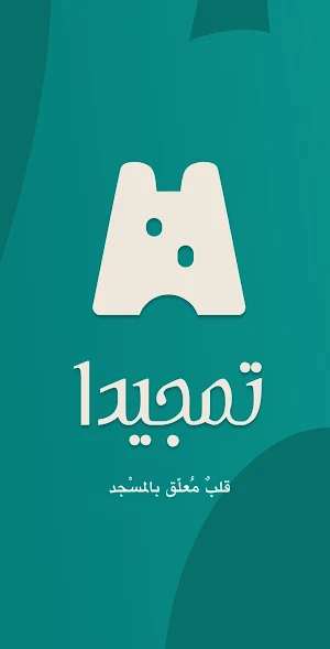 تمجيدا Tamejida Screenshot 0