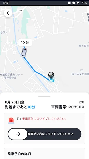 三鷹市 大沢AIデマンド Screenshot 3