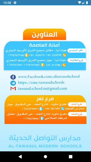مدارس التواصل الحديثة Screenshot 0