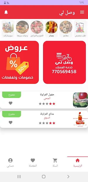 وصل لي Screenshot 0