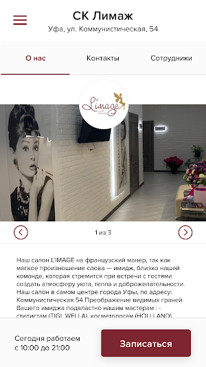СК Лимаж Screenshot 1