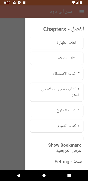 سنن أبي داود العربي Screenshot 3