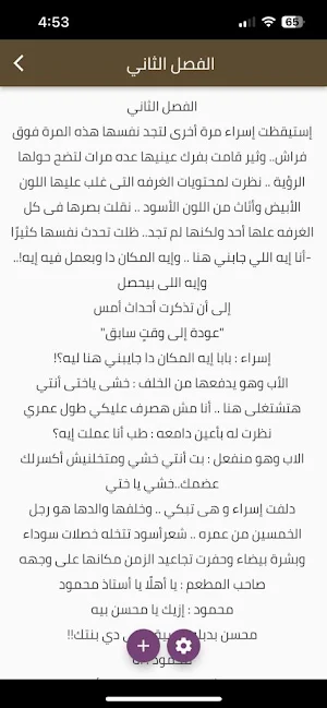 رواية عشق الذئاب الجزء الاول Screenshot 2