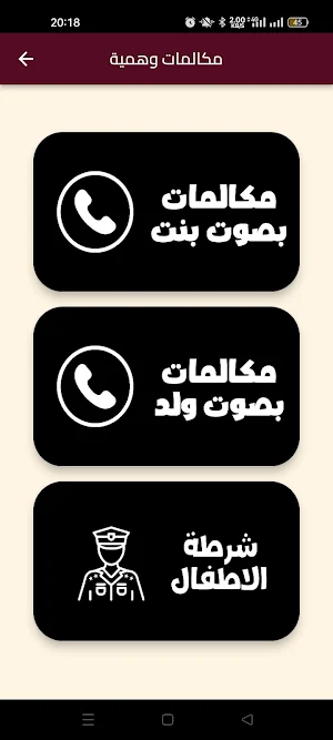 اصوات مقالب بصوت بنت Screenshot 2