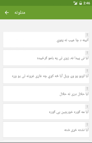 Pashto Proverbs Screenshot 2