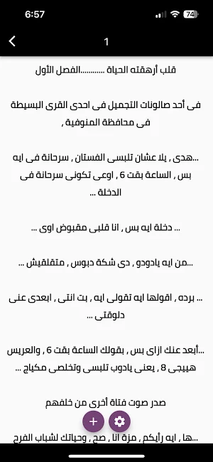رواية قلب أرهقته الحياة Screenshot 1