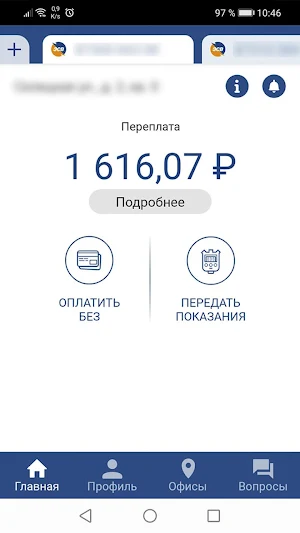Мой Энергосбыт Волга Screenshot 2