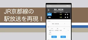 JR京都線駅案内 Screenshot 3
