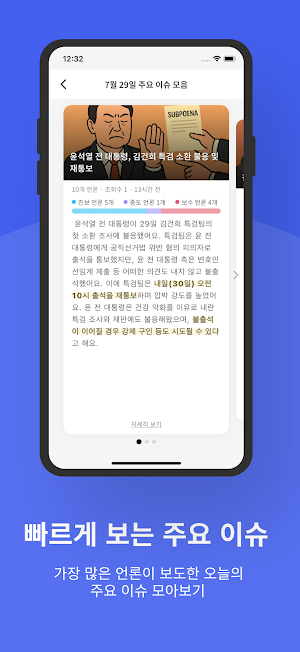 다시 스탠드 - 다양한 시각의 뉴스 스탠드 Screenshot 3