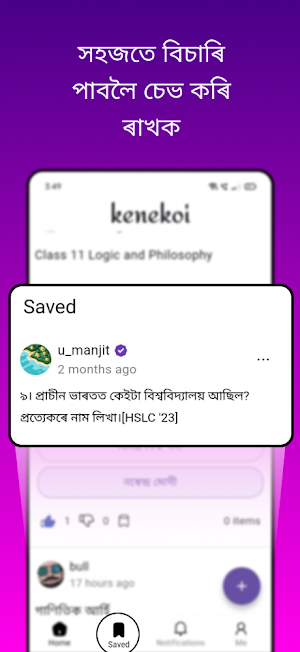 Kenekoi - কেনেকৈ? Screenshot 3