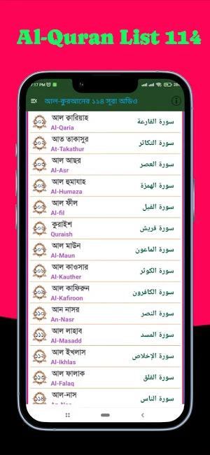 আল-কুরআনের ১১৪সূরাঅডিও-Offline Screenshot 2