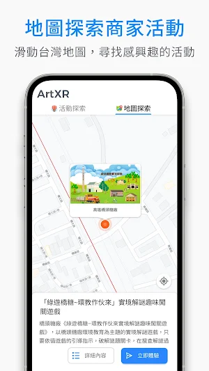 ArtXR 藝境 Screenshot 1