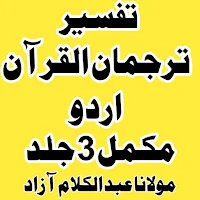 ترجمان القرآن عبدالکلام آزاد