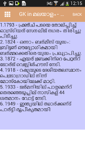 PSC GK Malayalam - മലയാളം GK Screenshot 2
