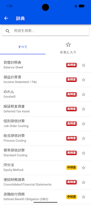 簿記1級 Screenshot 0