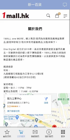 ONE MALL 新一百貨 Screenshot 0