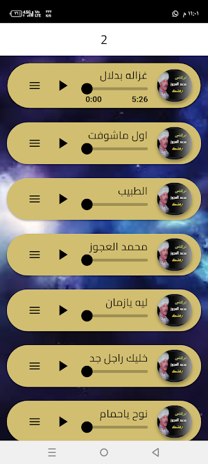 اغاني محمد العجوز 2027 Screenshot 1