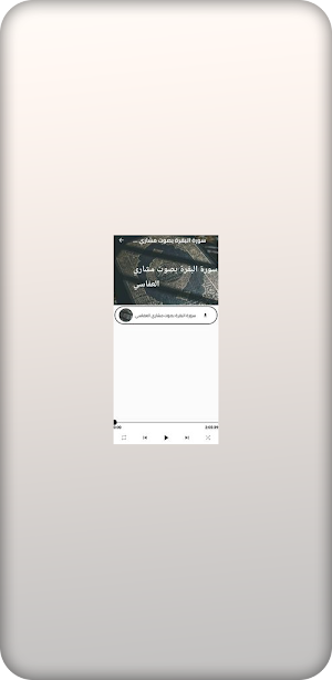 سوره البقرة Screenshot 2