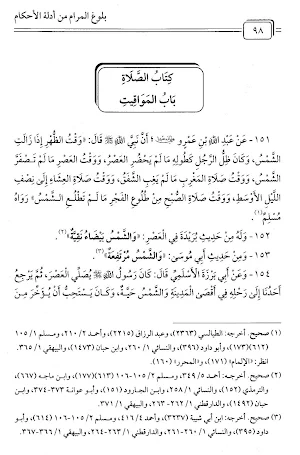 Kitab Bulughul Maram Screenshot 3