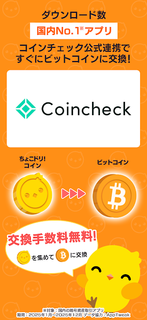 ちょこドリ！ -  歩いてビットコインがたまるポイ活アプリ Screenshot 2