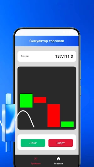 Инвестиции для каждого Screenshot 3