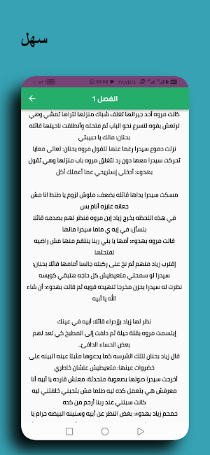 رواية الملاك الشرس كاملة Screenshot 0