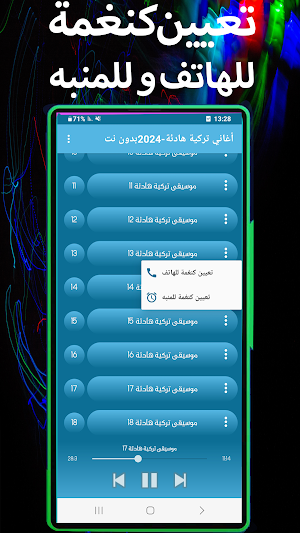 أغاني تركية هادئة-2024بدون نت Screenshot 3