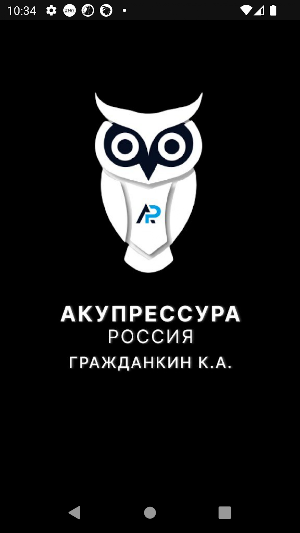 Акупрессура Россия Screenshot 0