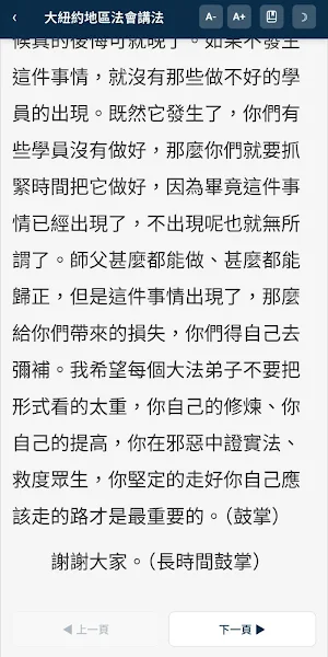 法輪大法閱讀版 Screenshot 1