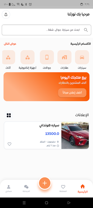 حراج اليمن Screenshot 1