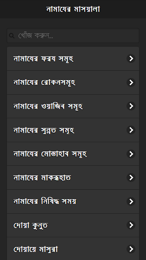 নামাযের মাসয়ালা Screenshot 0
