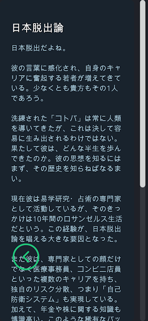 Japan Escape Voice Screenshot 2