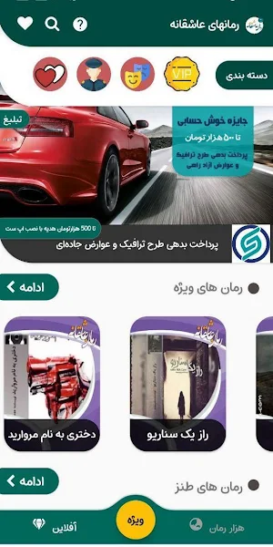 رمان های عاشقانه Screenshot 0