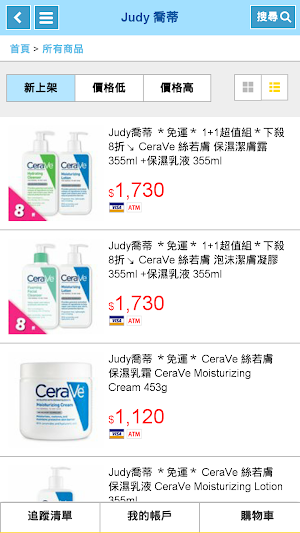 CeraVe 舒若膚 Screenshot 3