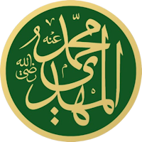 مواليد شعبان الامام المهدي