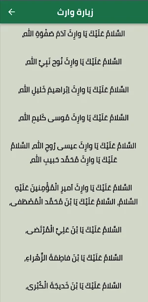 زيارة عاشوراء:الامام الحسين ع Screenshot 2