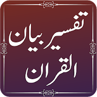 Bayan ul Quran - Quran Transla