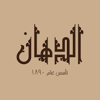 El Dahan