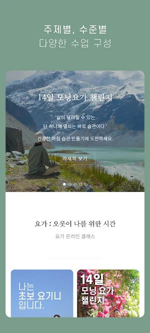마인드요가 Screenshot 0