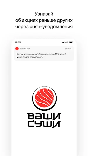 Ваши Суши | Беларусь Screenshot 0