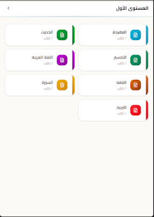 مكتبة زاد Screenshot 1