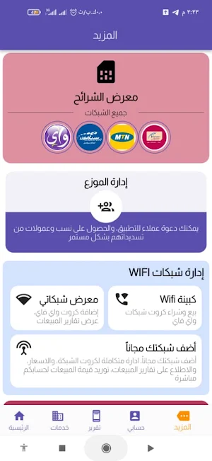 العلوي Screenshot 3
