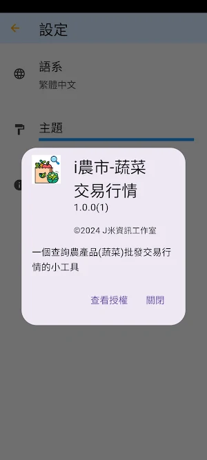 i農市-蔬菜交易行情 Screenshot 2