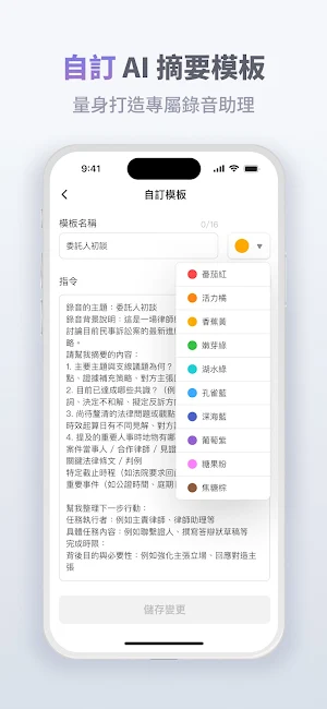 AI會議記錄 Screenshot 3
