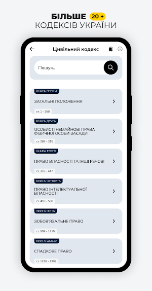 Збірник Кодексів України Screenshot 3